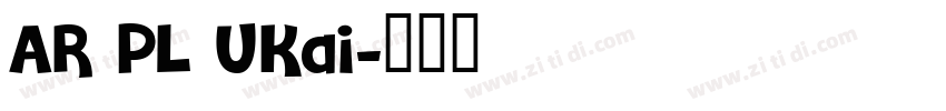 AR PL UKai字体转换